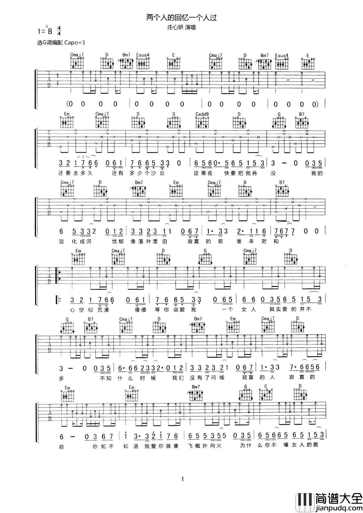 两个人的回忆一个人过吉他谱_庄心妍_你知不知道我爱你就像飞蛾扑向火