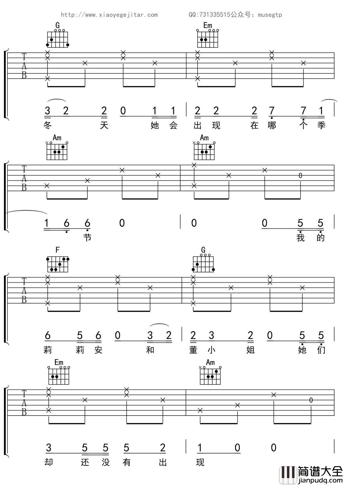 我不是你的宋冬野吉他谱_C调吉他_林启得