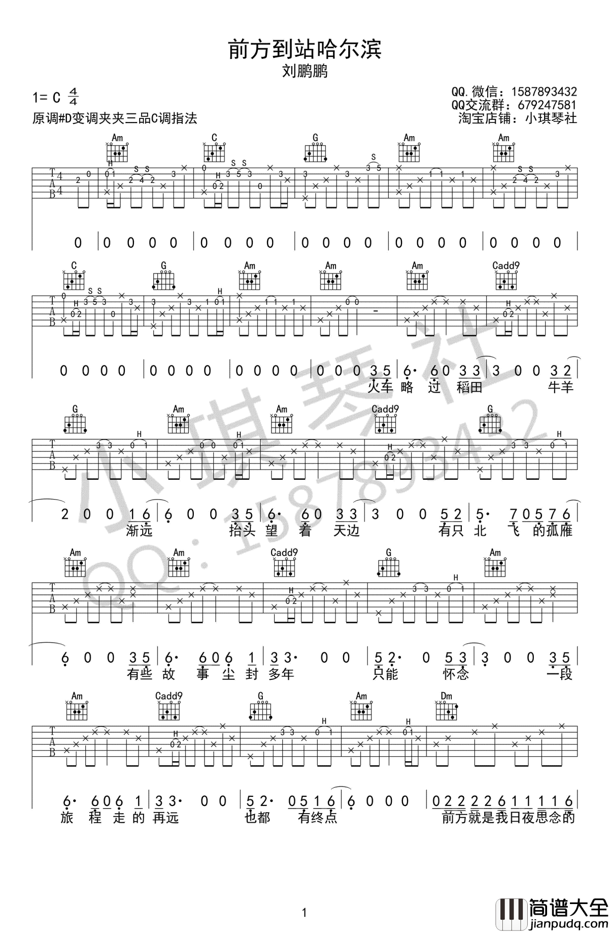 前方到站哈尔滨吉他谱_刘鹏鹏_C调_抖音歌曲