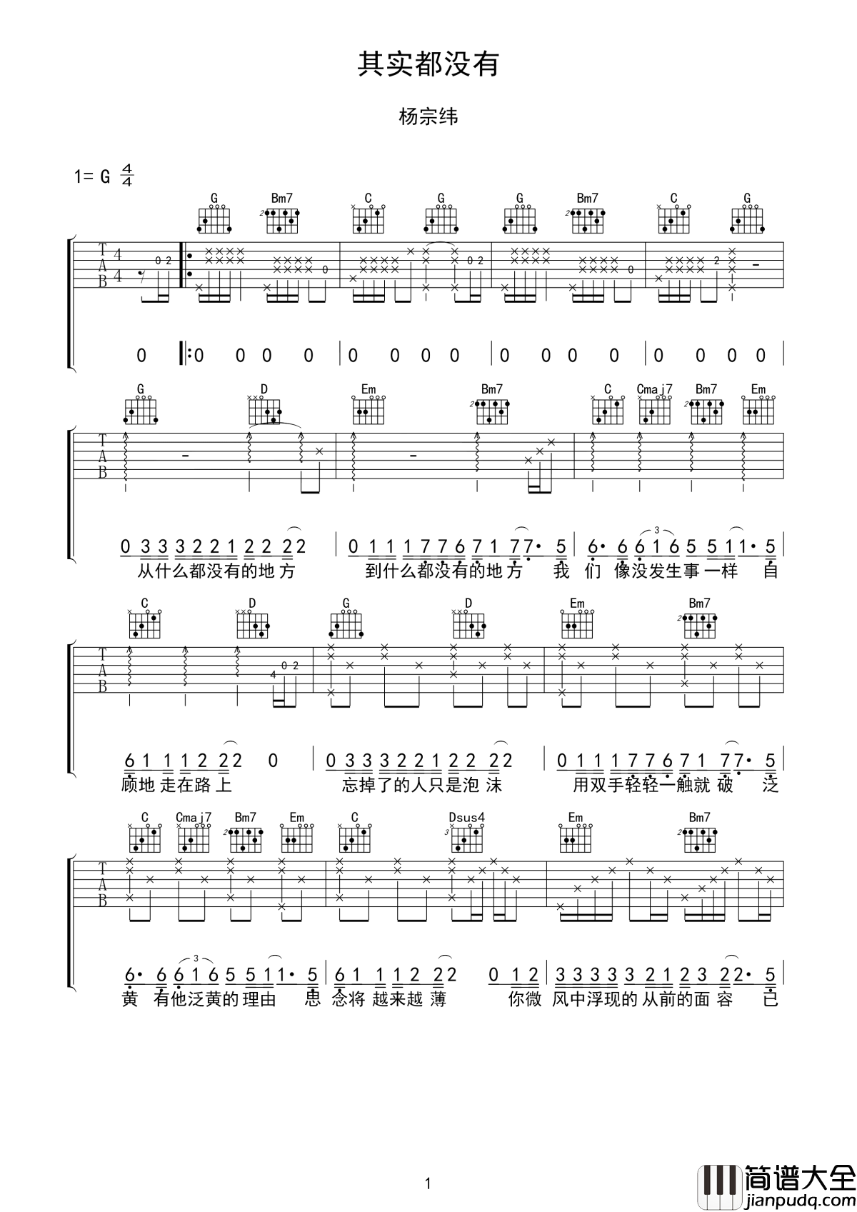 其实都没有吉他谱_杨宗纬_在喧闹的城市,每天脚步急促