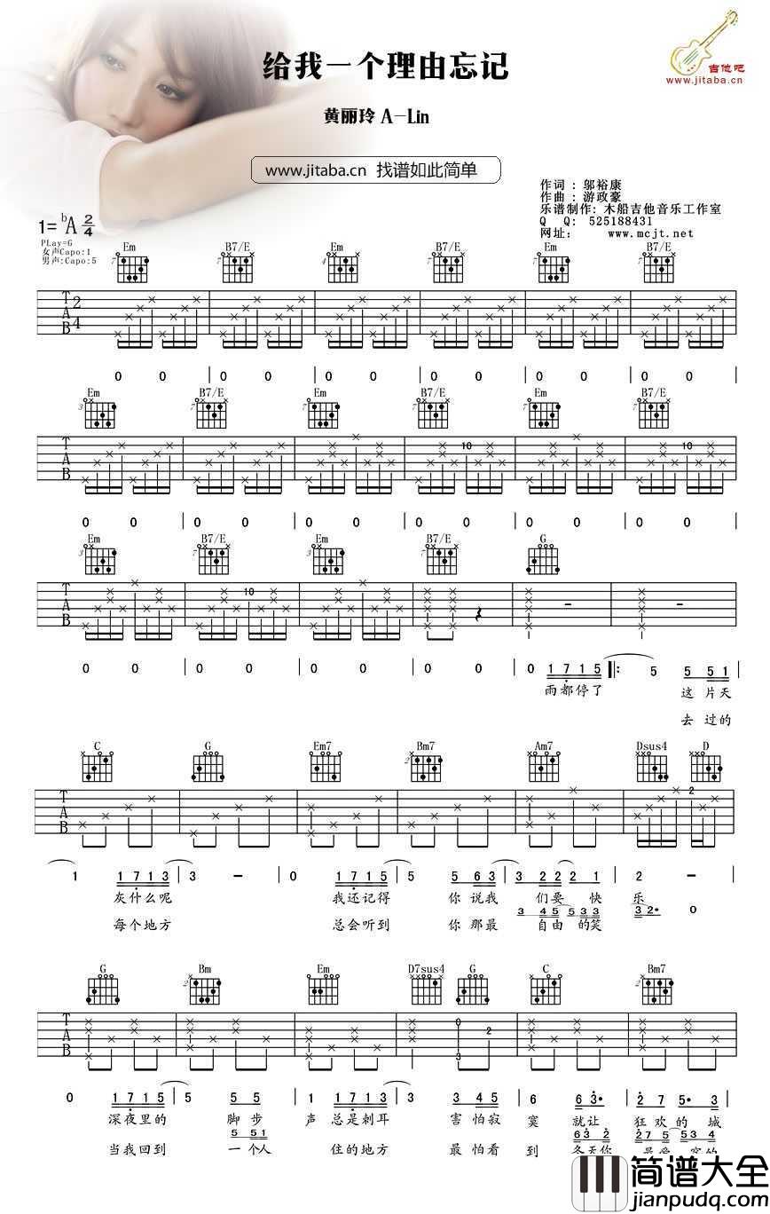 给我一个理由忘记吉他谱_G调指法_黄丽玲A_Lin_
