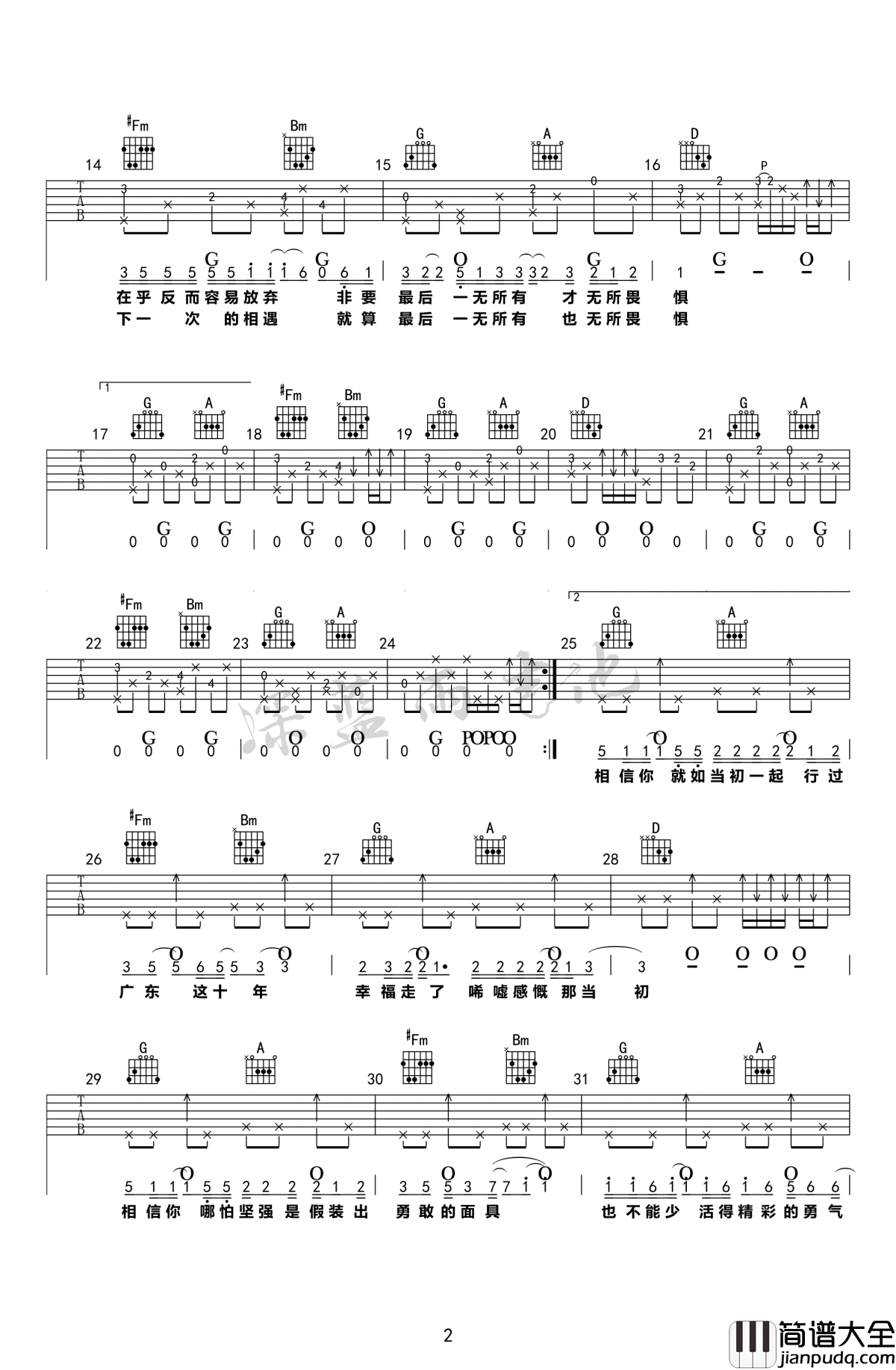 广东爱情故事吉他谱_广东雨神_D调_深蓝雨吉他