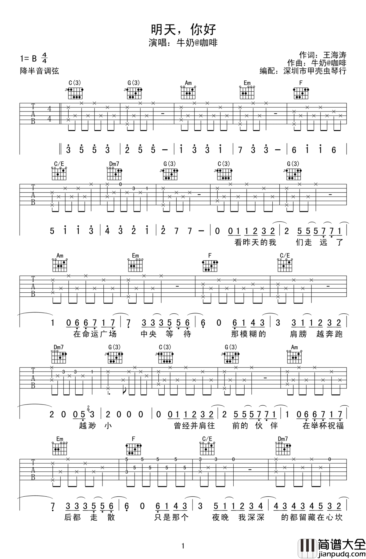 明天你好吉他谱_牛奶咖啡_高清_图片谱