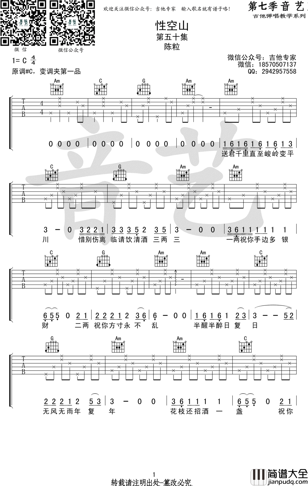 性空山吉他谱_陈粒_C调_图片谱