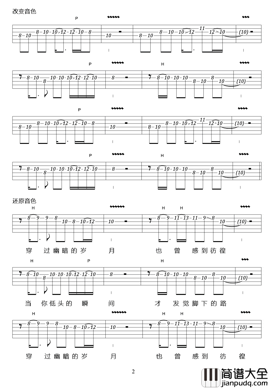 蓝莲花吉他谱SOLO_许巍_高清完整版