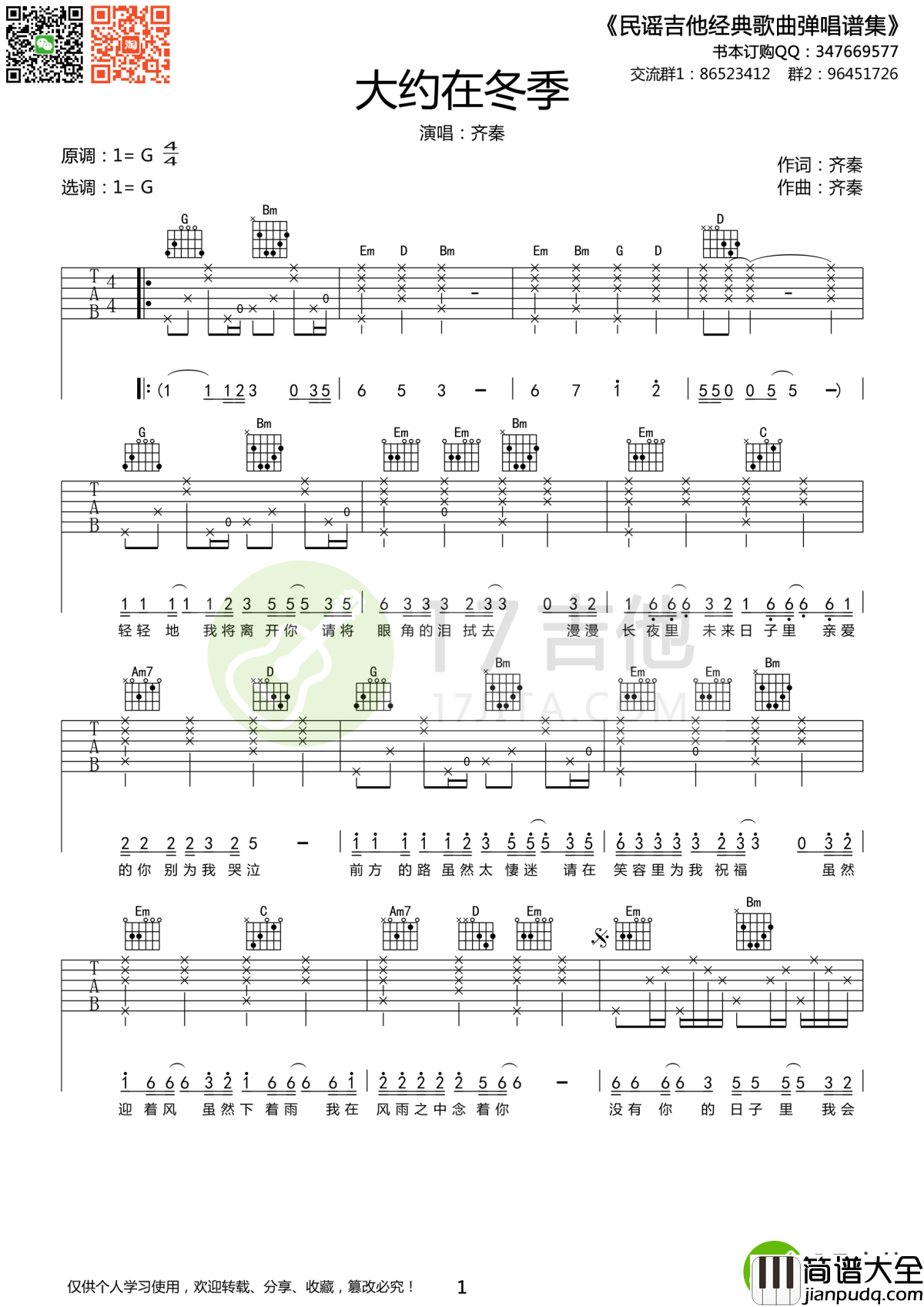 大约在冬季吉他谱_齐秦_你问我何时归故里