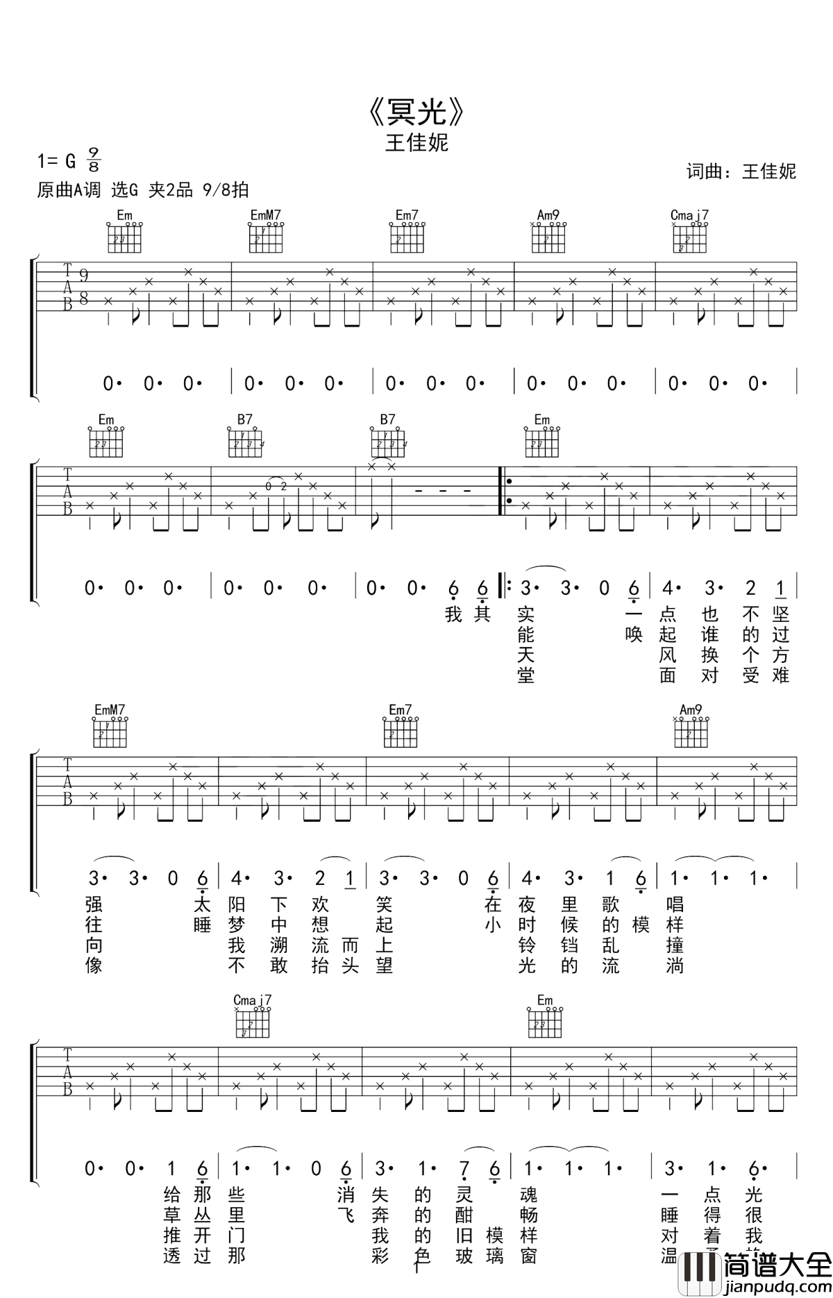 冥光吉他谱_王佳妮_推开门_我的旧模样_对着我唱