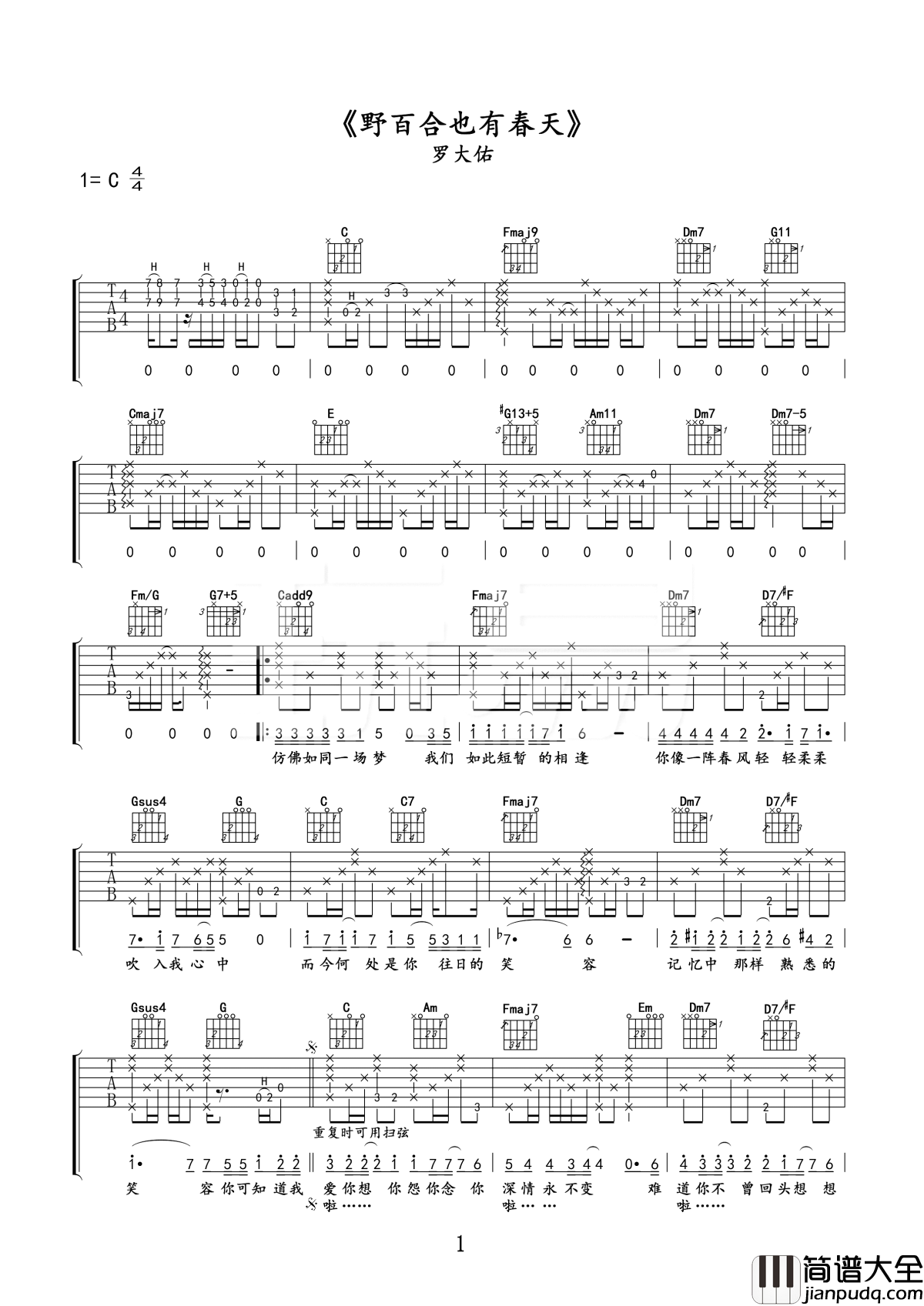 野百合也有春天吉他谱_罗大佑_希望你可以拥有属于你的春天，哪怕春天只来一季
