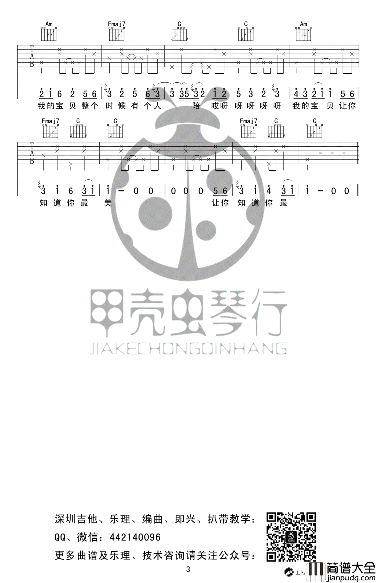 宝贝吉他谱_张悬_宝贝__C调高清