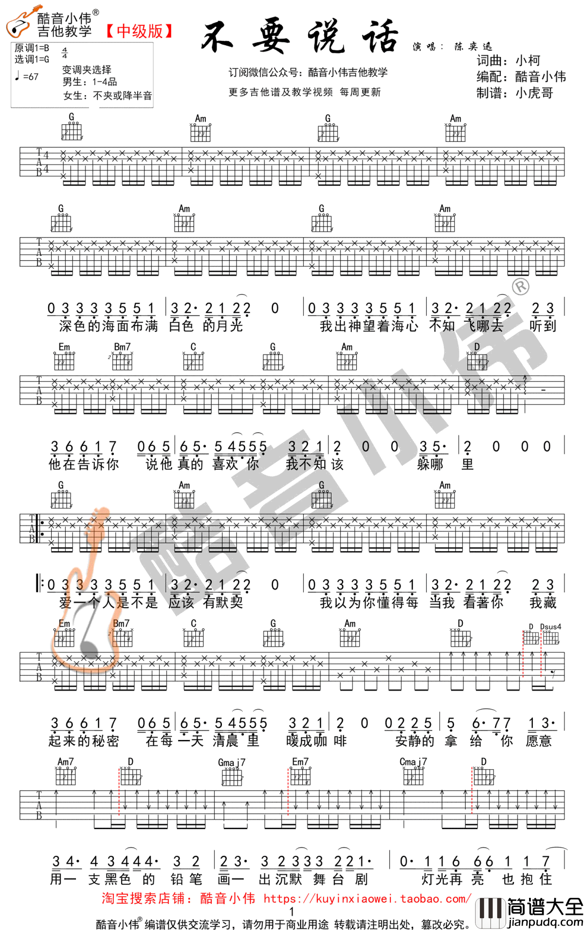 不要说话吉他谱_陈奕迅_G调中级版_弹唱教学视频