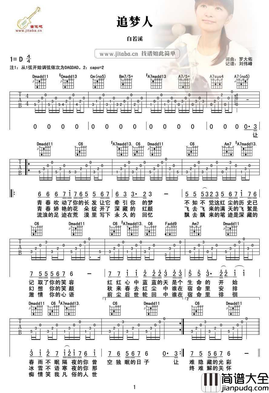追梦人吉他谱白若溪版_凤飞飞_弹唱