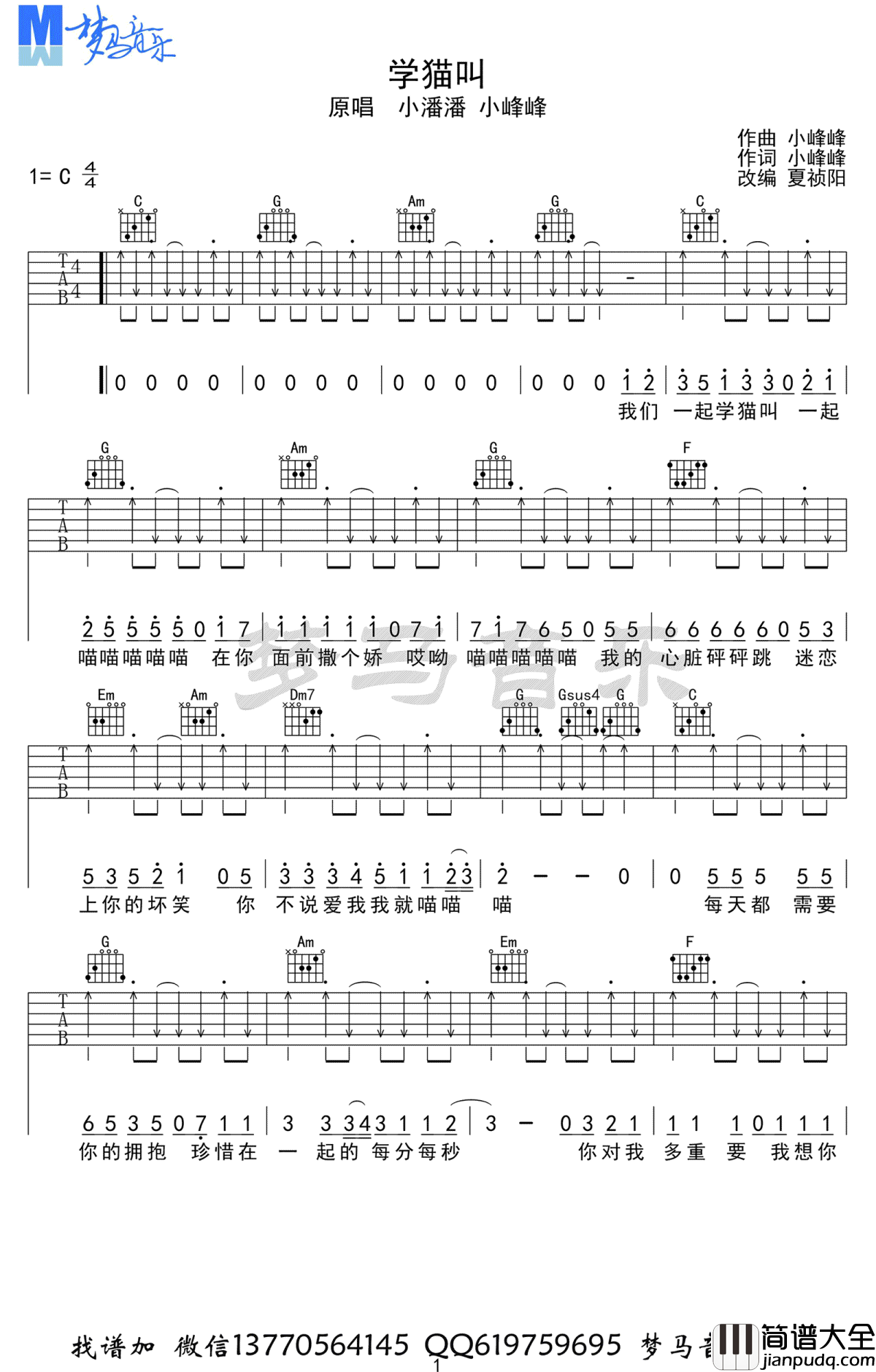 学猫叫吉他谱_C调_抖音歌曲_吉他示范视频