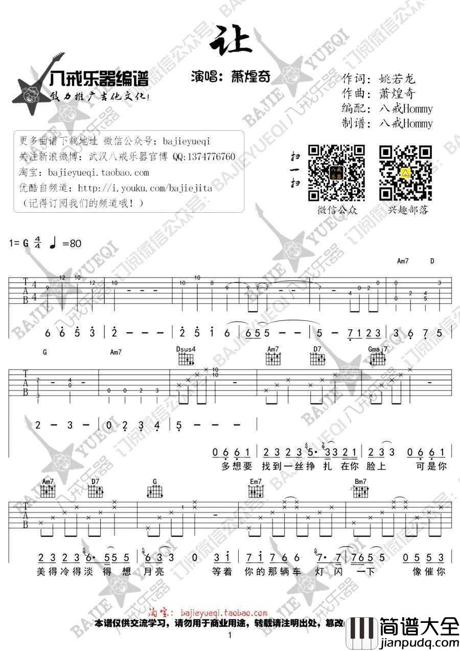 让_吉他谱_G调_萧煌奇完整版