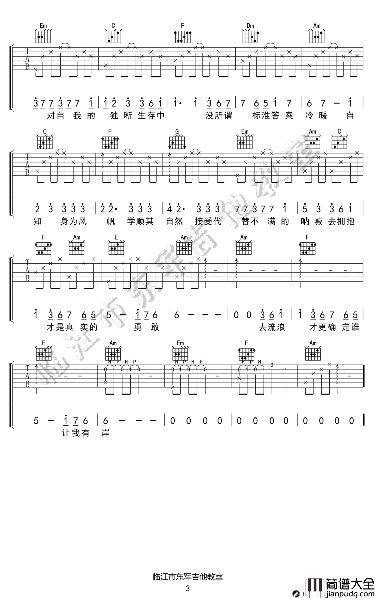 身为风帆吉他谱_林俊杰_C调_高清图片谱