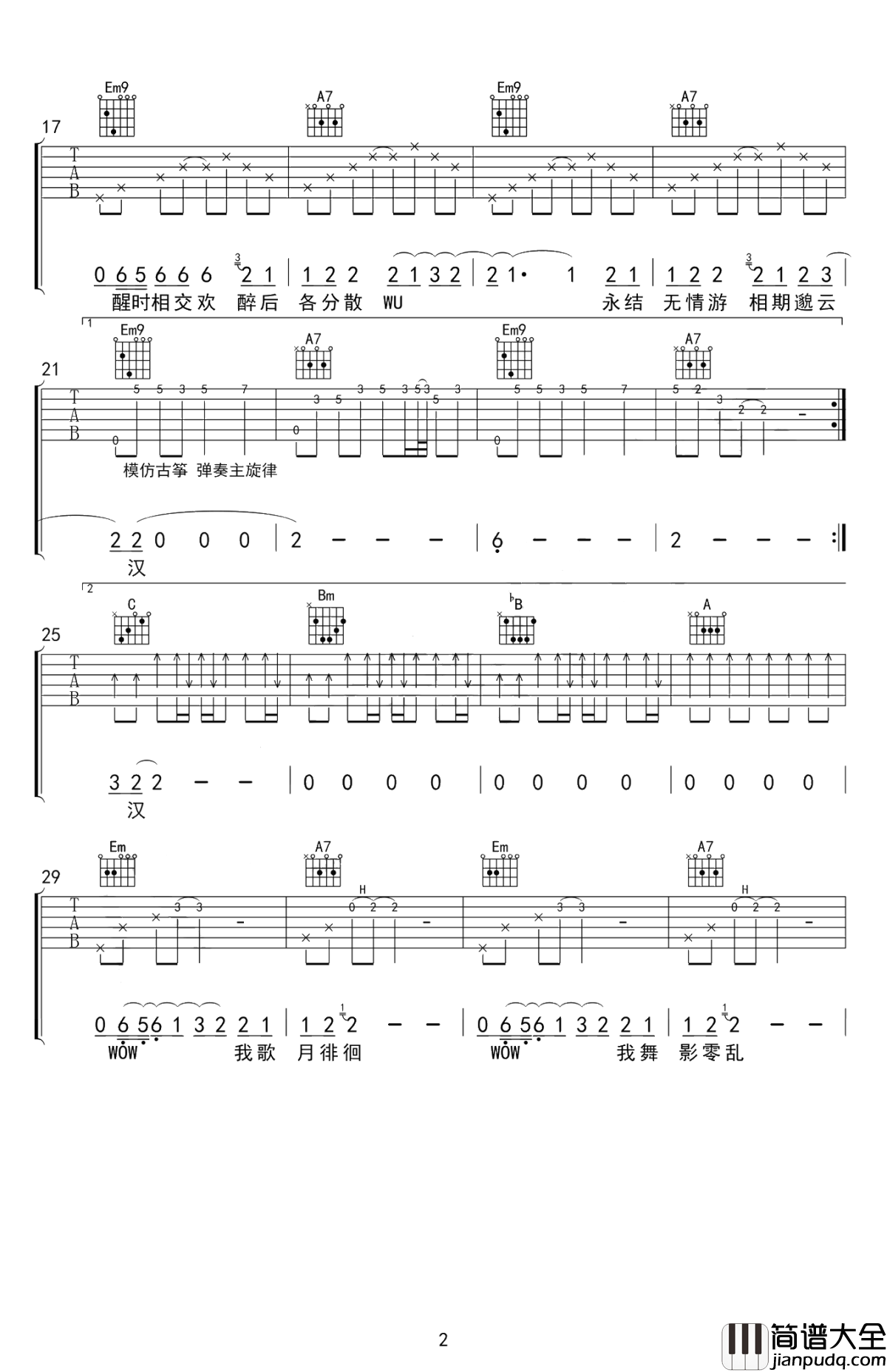 月下独酌吉他谱_毛不易&廖俊涛_花间一壶酒独酌无相亲__举杯邀明月对影成三人