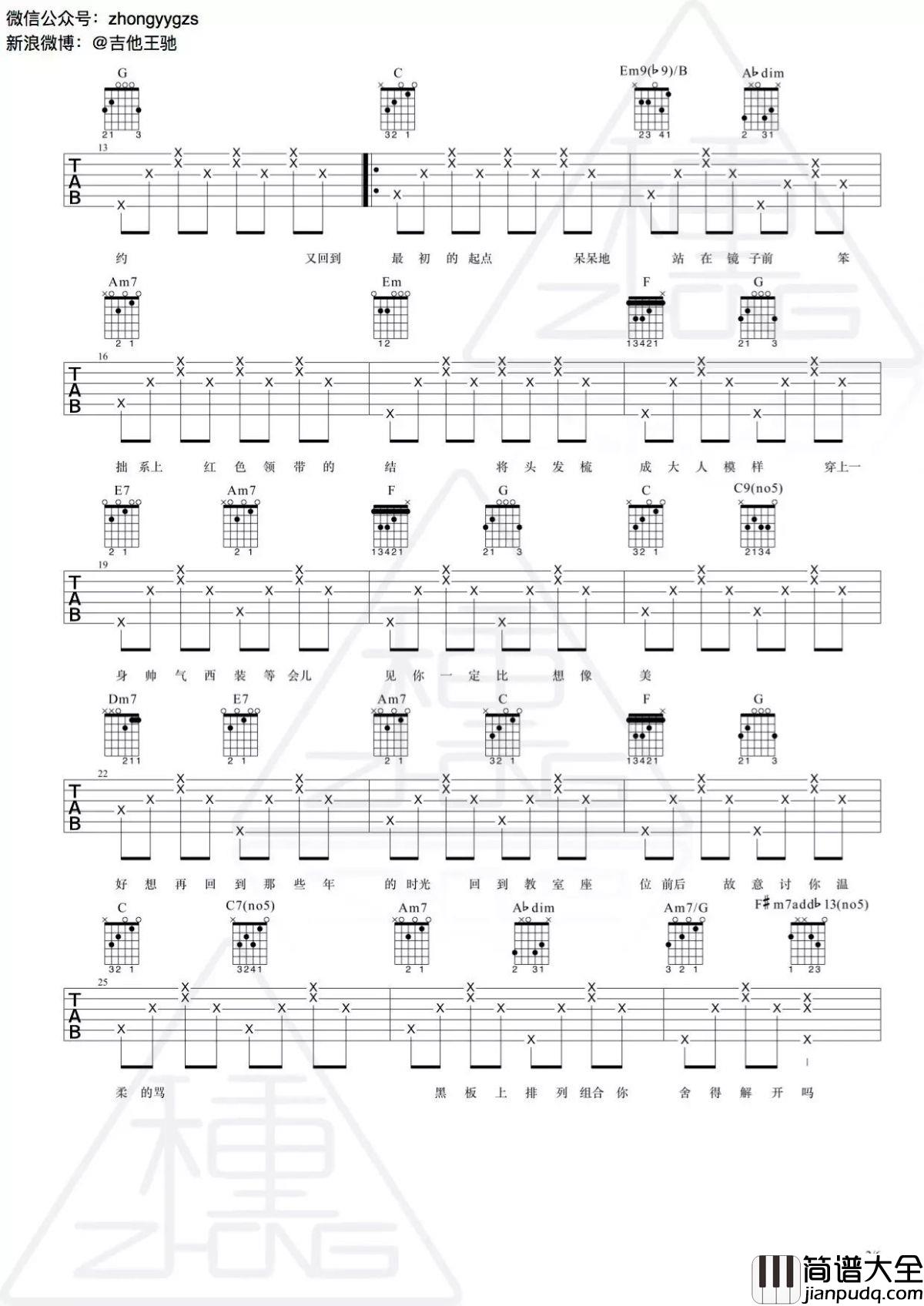 那些年吉他谱_胡夏_那些年_吉他_视频演示