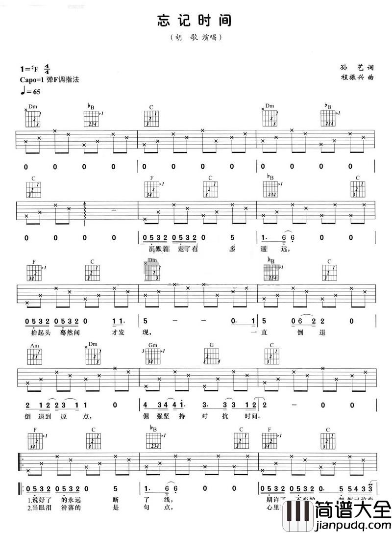忘记时间吉他谱_胡歌_忘记时间，忘记想念，让那些不快乐的时光逝去