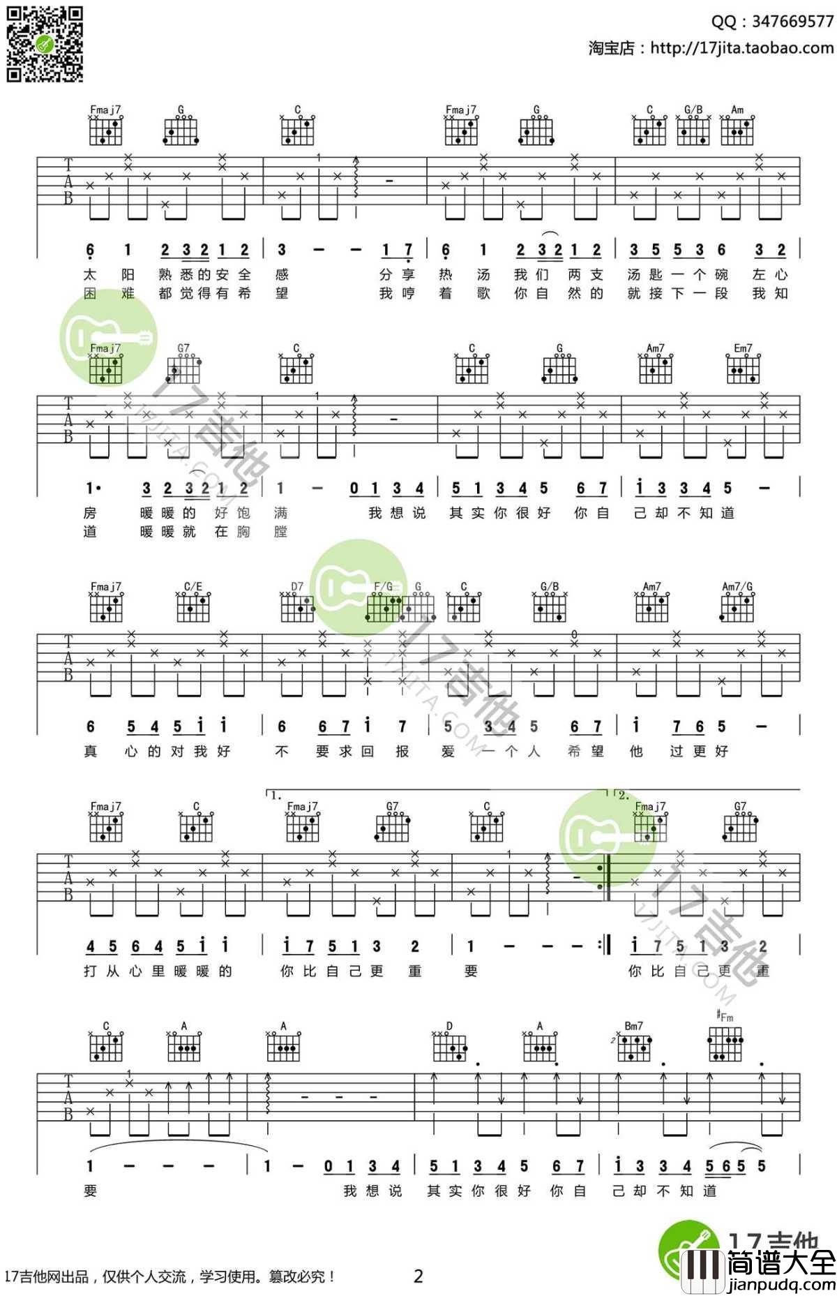 暖暖_吉他谱_梁静茹简单版_高清