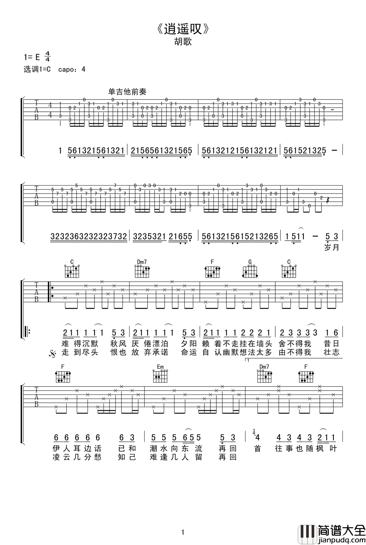 逍遥叹吉他谱_胡歌_李逍遥情深义重的温柔
