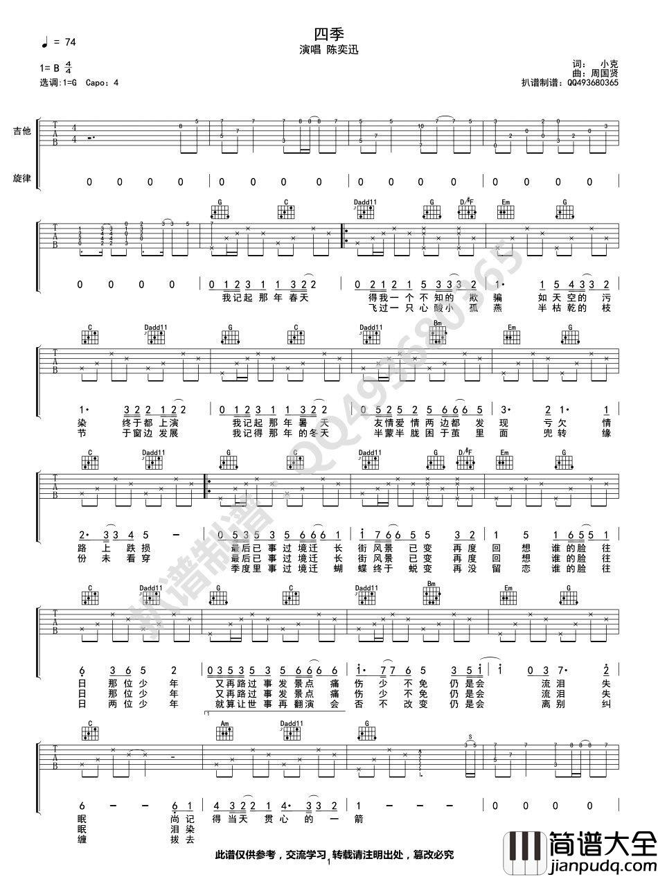 四季吉他谱_陈奕迅_四季_图片谱高清版