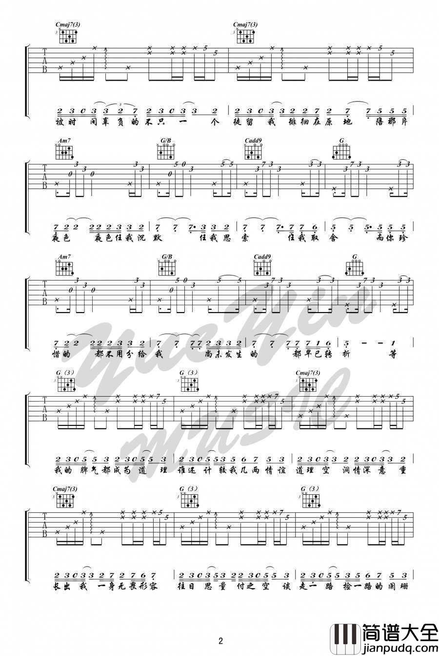 芳草地吉他谱_C调女生版_陈粒