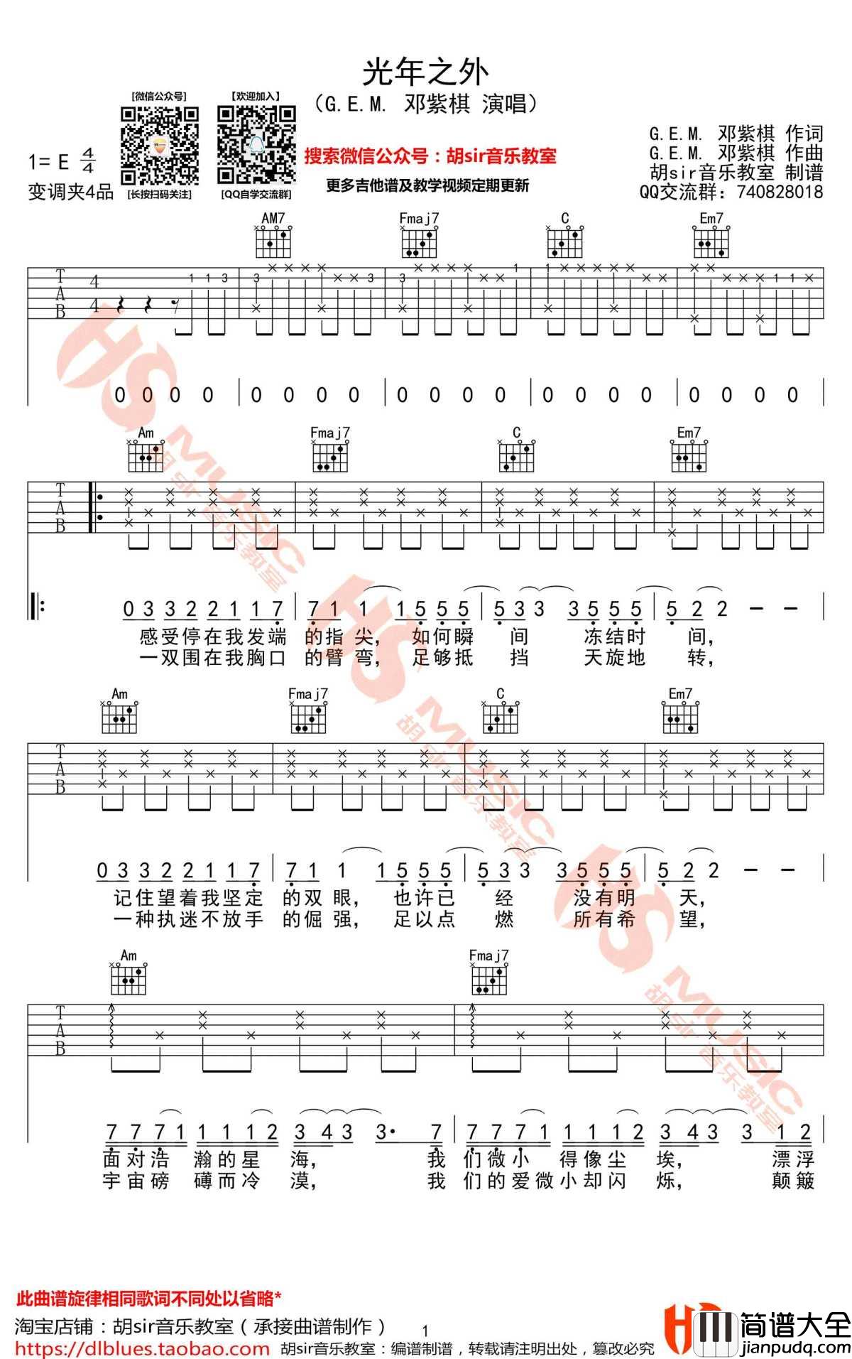 光年之外吉他谱_邓紫棋__弹唱演示视频