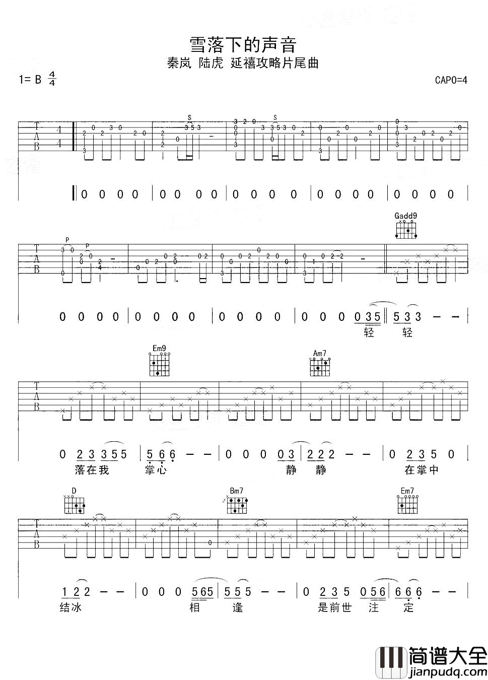 雪落下的声音吉他谱_秦岚-陆虎_延禧攻略_片尾曲_