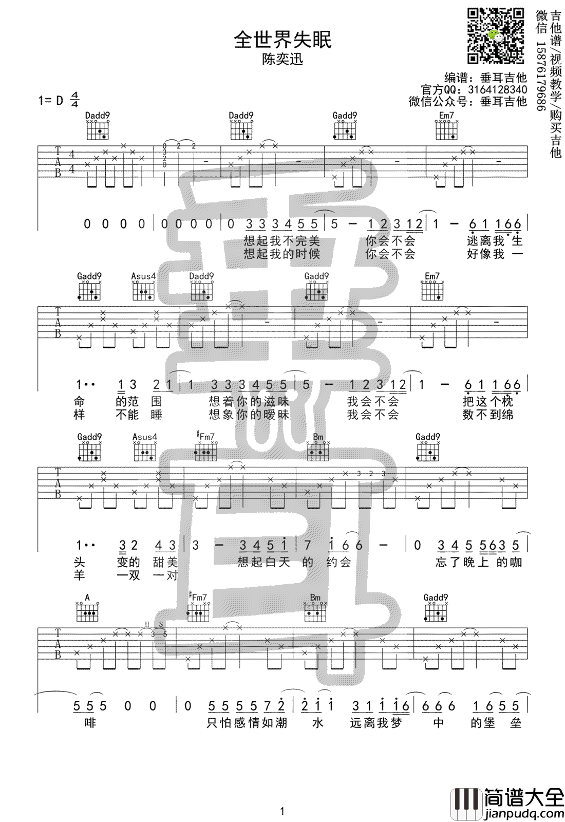 全世界失眠吉他谱_D调_陈奕迅