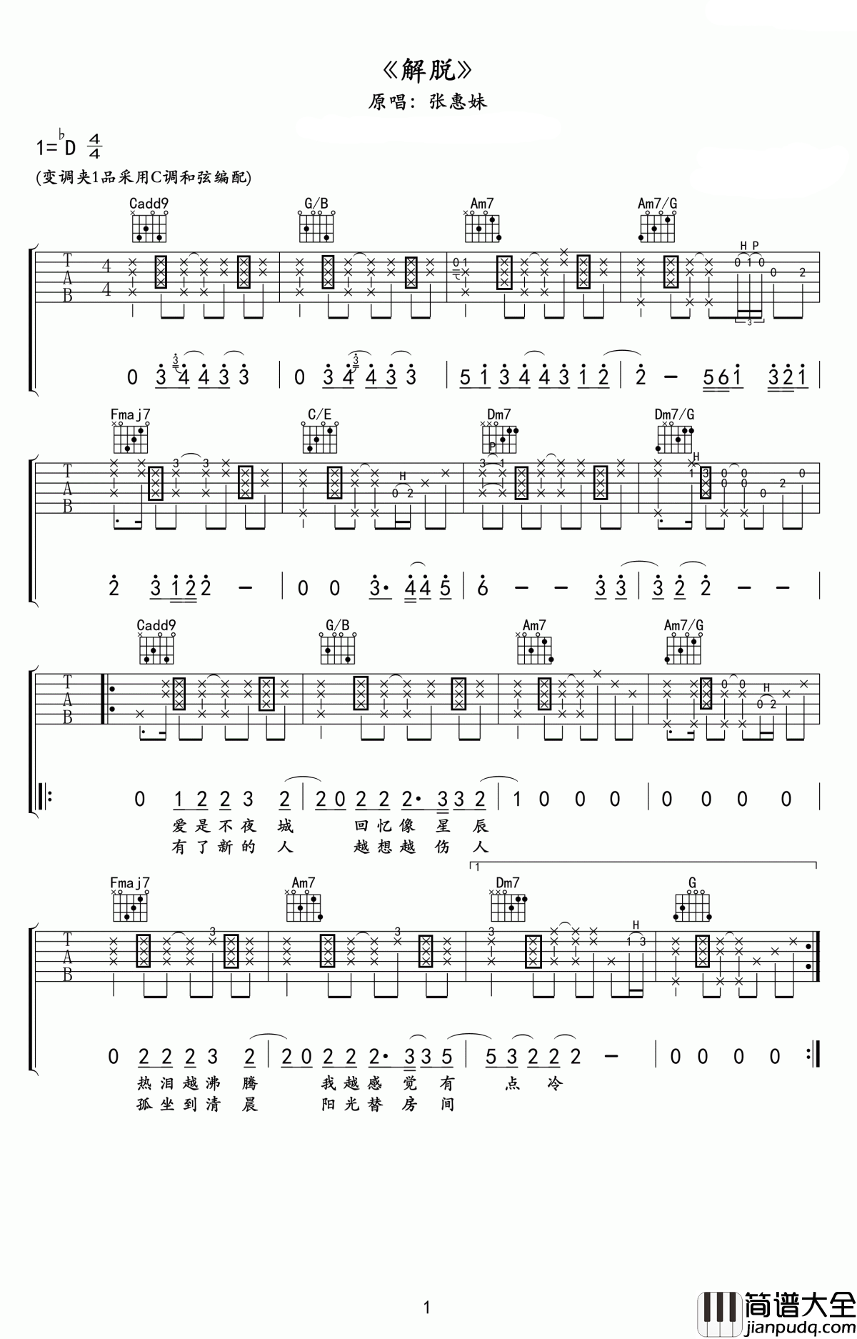 解脱吉他谱_张惠妹_变了心的人留不住，与其在自怜自艾，不如放下，才会解脱