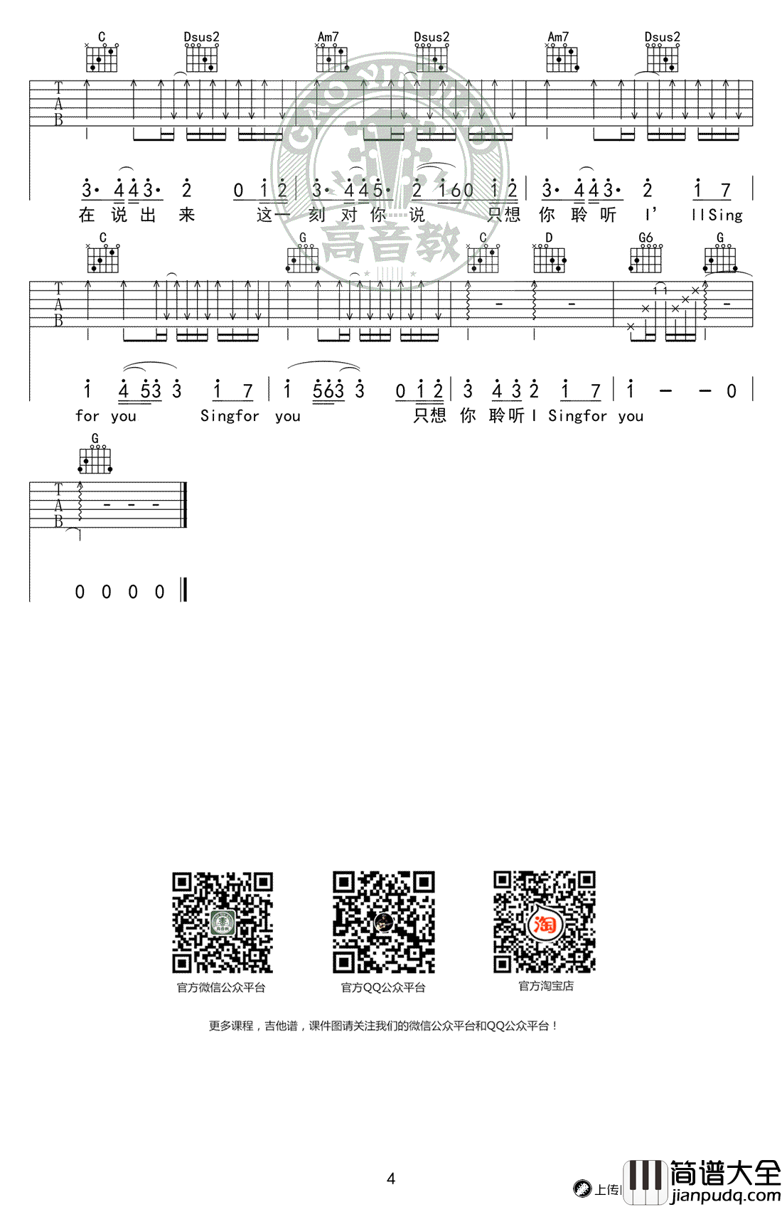 Sing_For_You吉他谱_G调标准版_EXO_高清版
