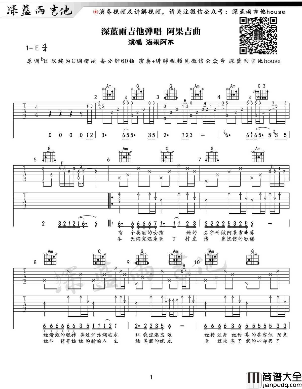 阿果吉曲吉他谱_海来阿木_C调弹唱