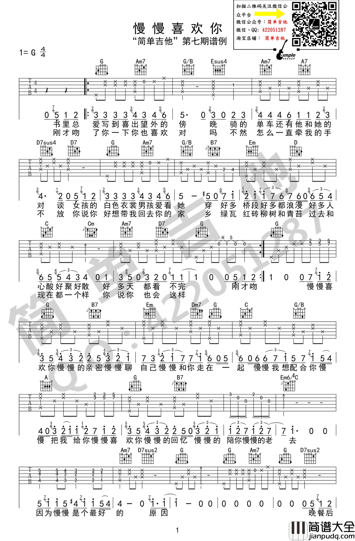 慢慢喜欢你吉他谱_G调_莫文蔚_高清