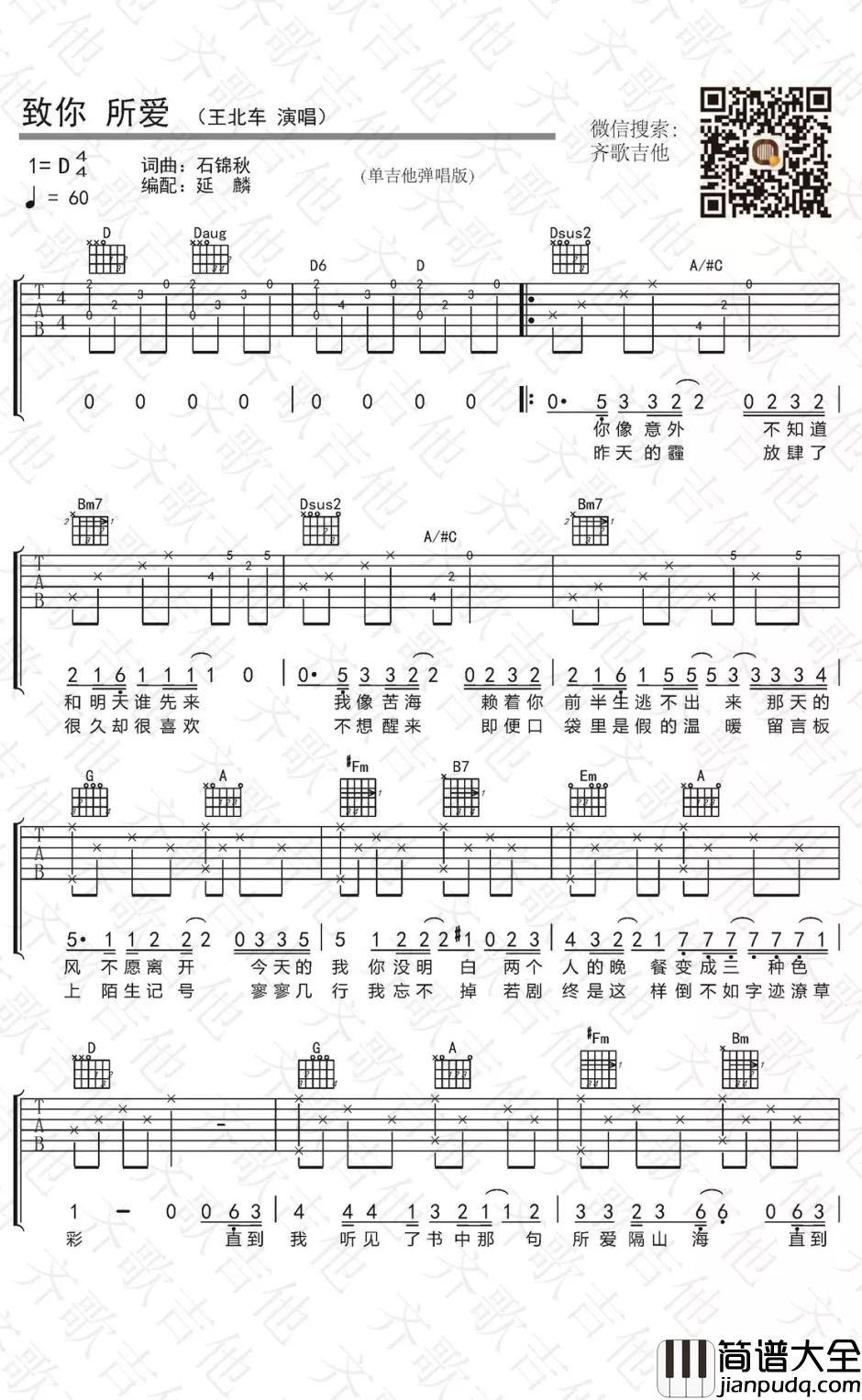 致你所爱吉他谱_D调和弦_王北车