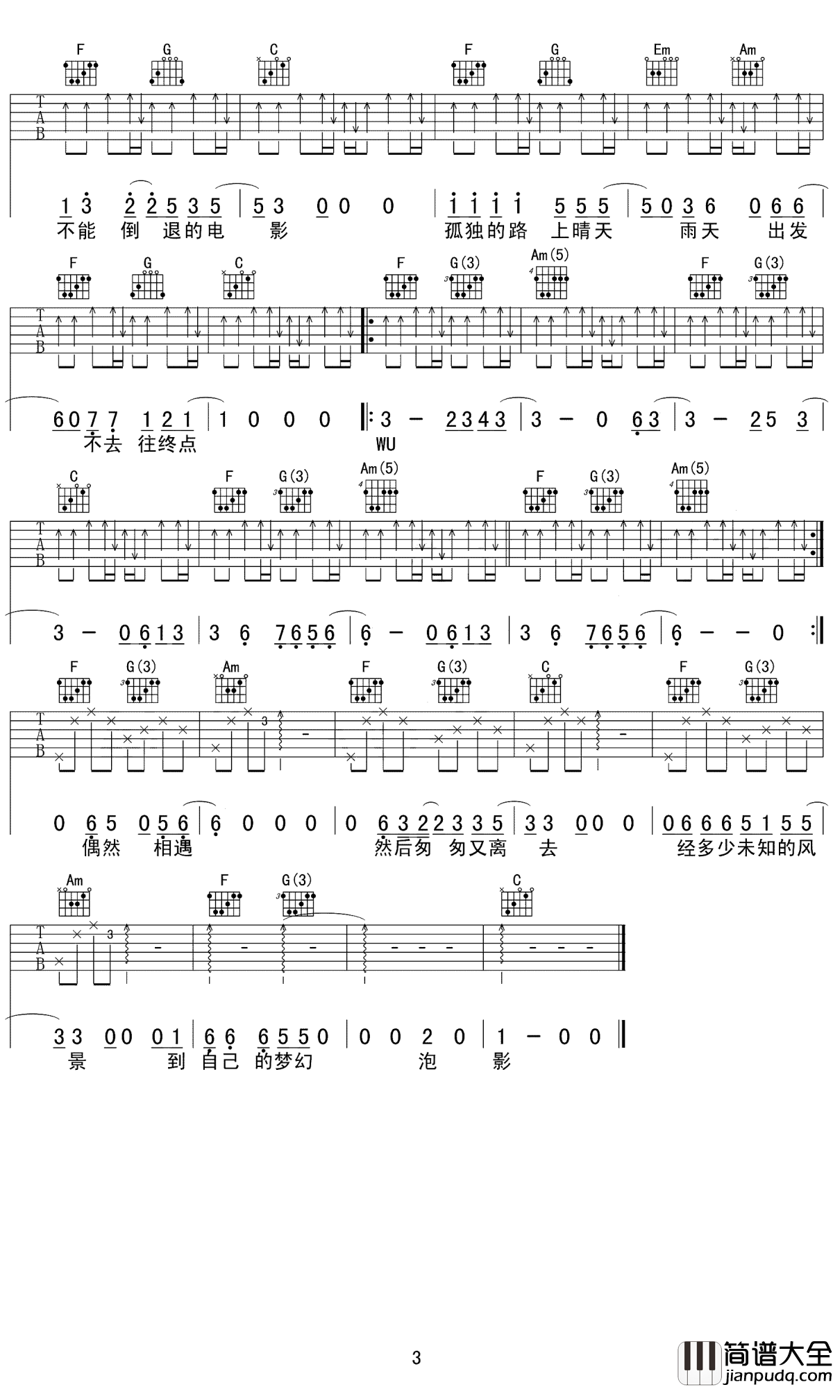 一个人的朝圣吉他谱_徐大乐_让你看透生活中的点点滴滴