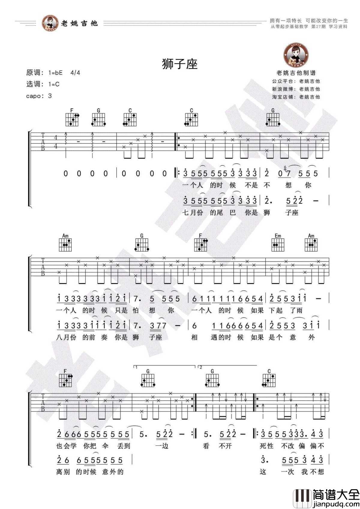 狮子座吉他谱_C调扫弦_曾轶可_吉他教学视频