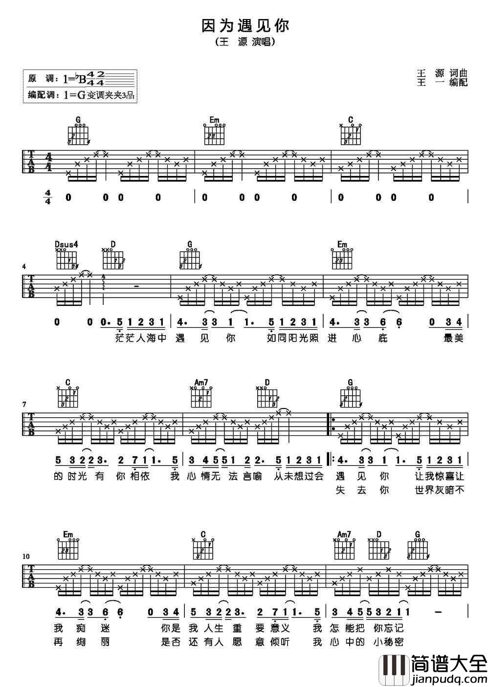 因为遇见你吉他谱_王源_因为遇见你_高清版