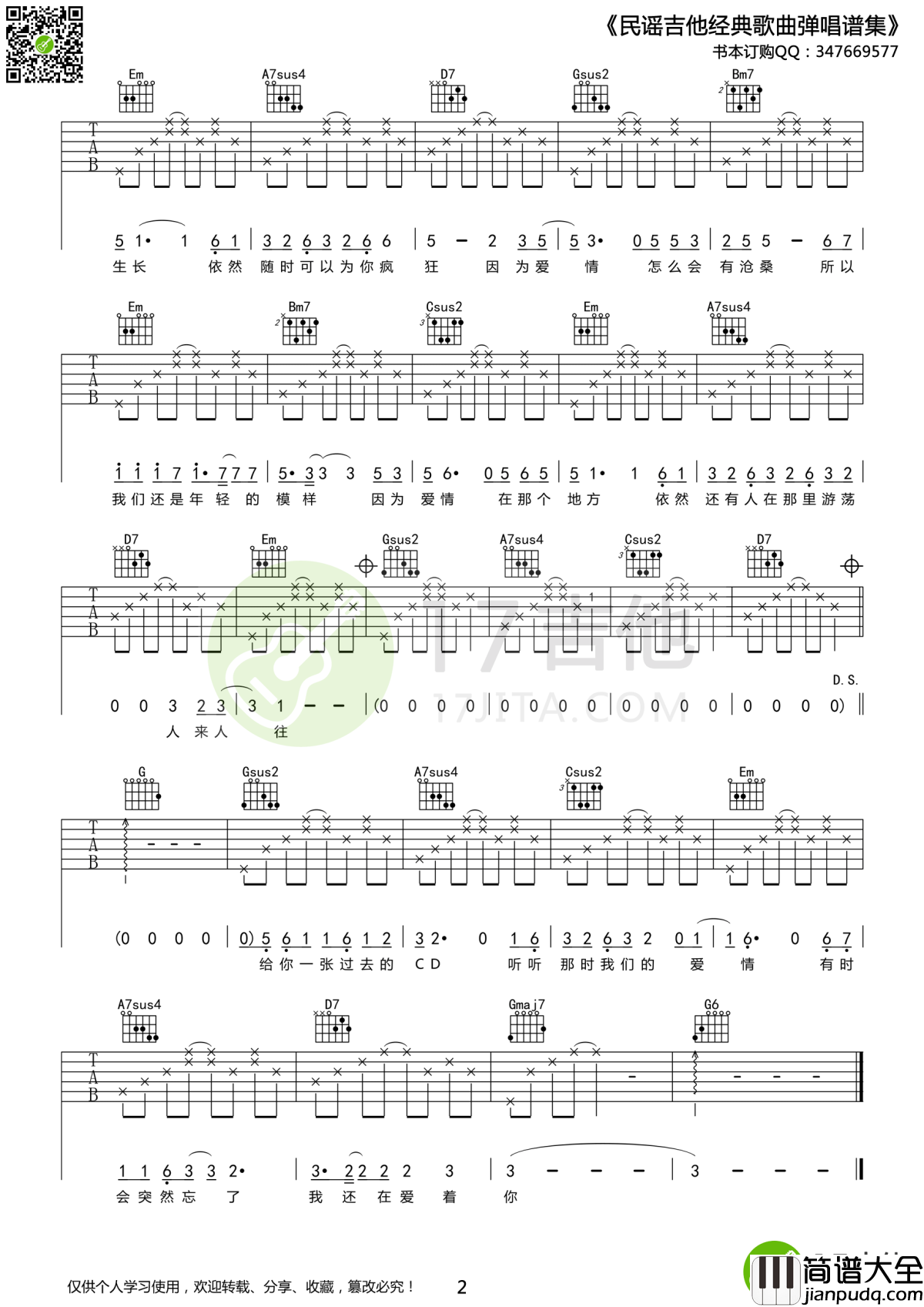 因为爱情吉他谱_王菲&陈奕迅_因为爱情不会轻易悲伤