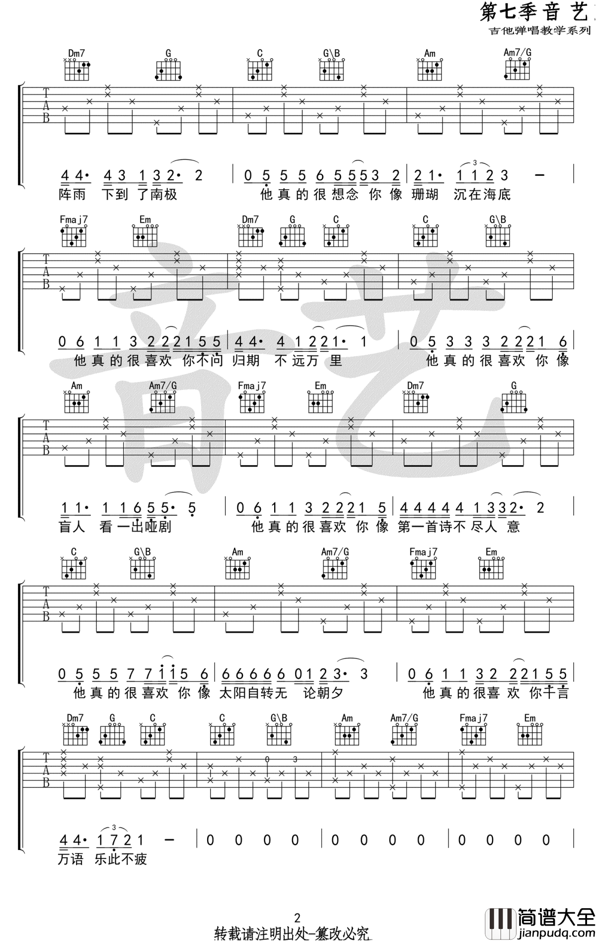浮生吉他谱_刘莱斯_C调_浮生_高清图片谱