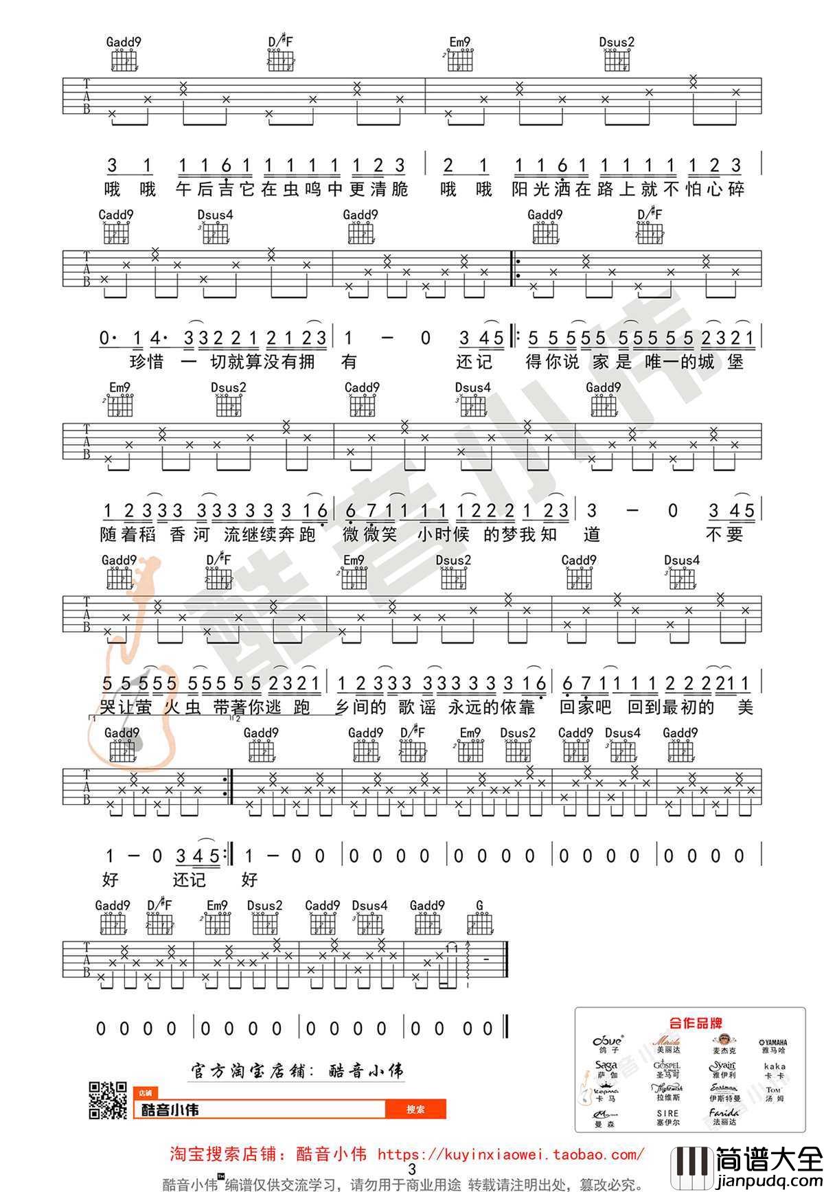 稻香吉他谱_G调简单版_周杰伦_男生