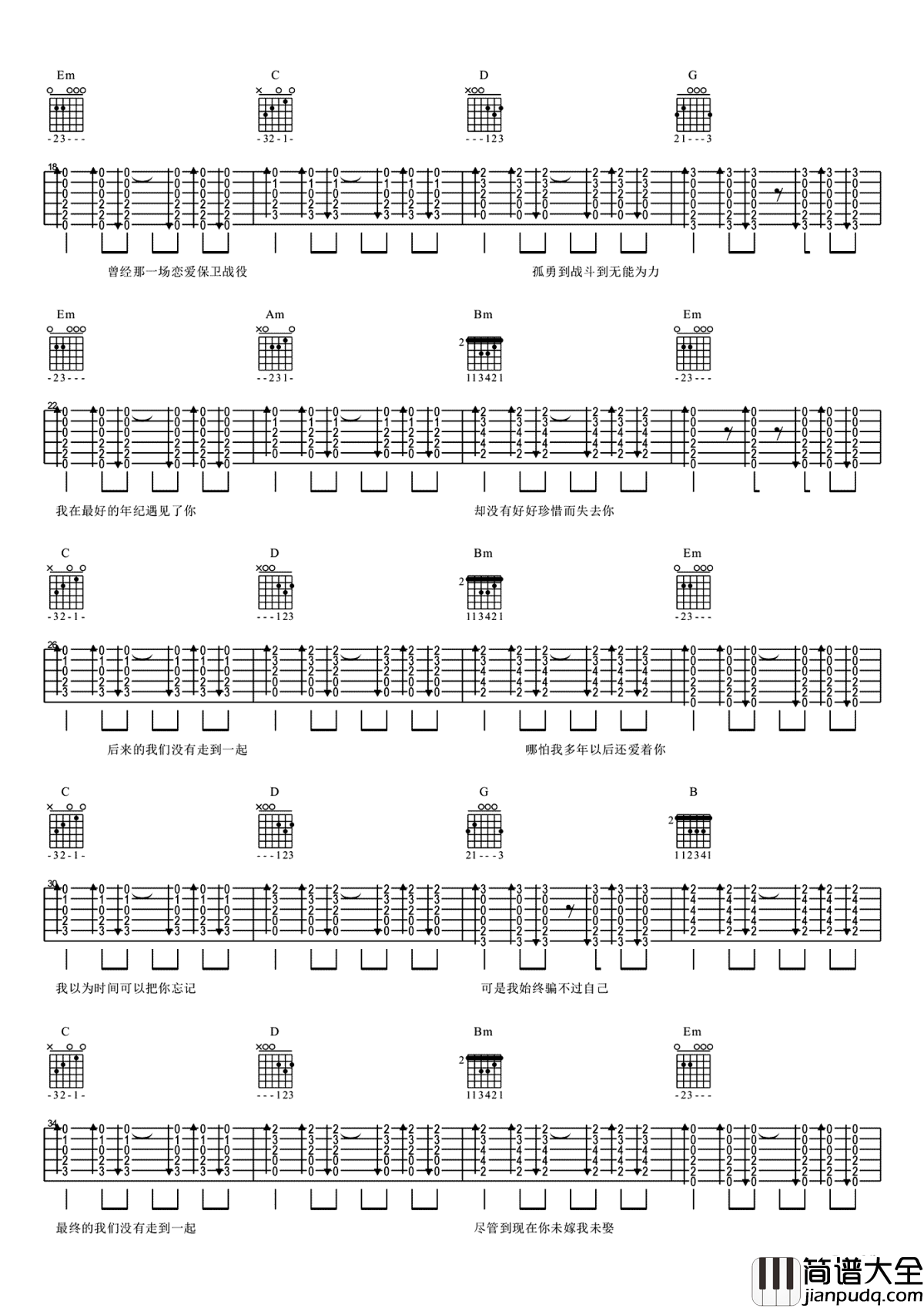 最后我们没在一起吉他谱_白小白_可结局就是我们已经没有了彼此