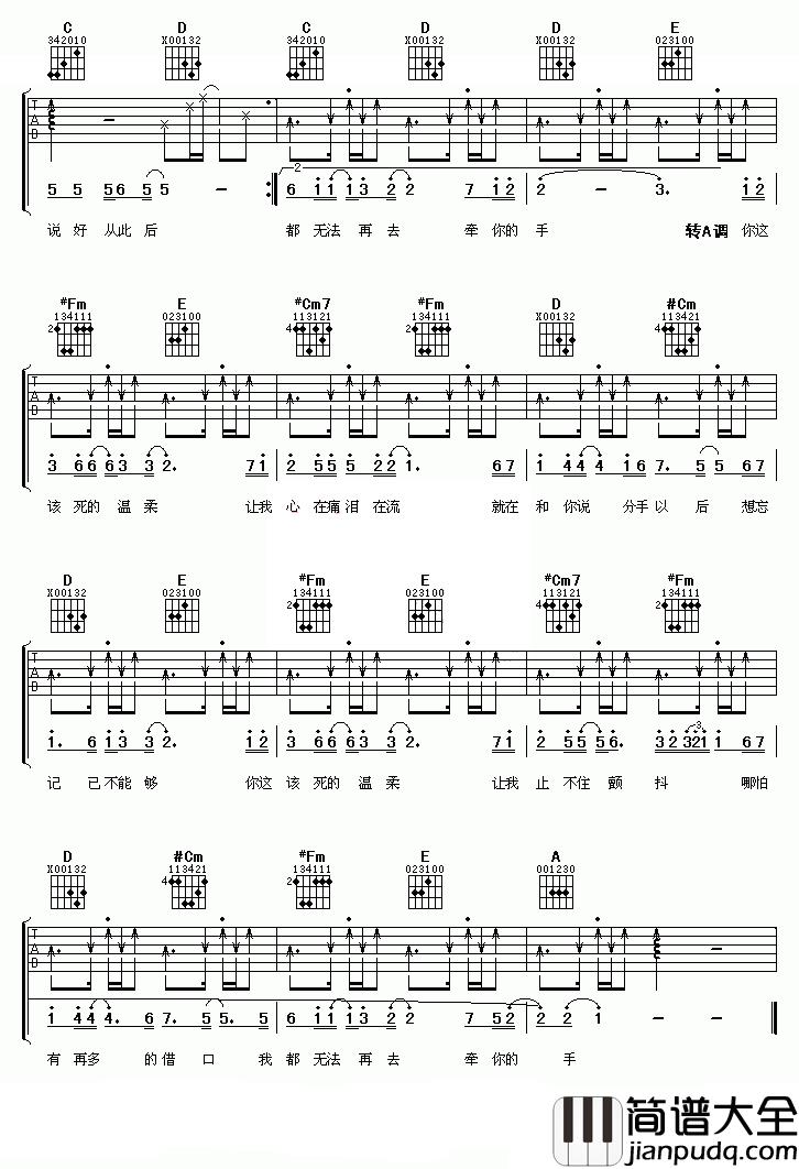 该死的温柔吉他谱_马天宇_你的一点点温柔就让我有了无数的希望