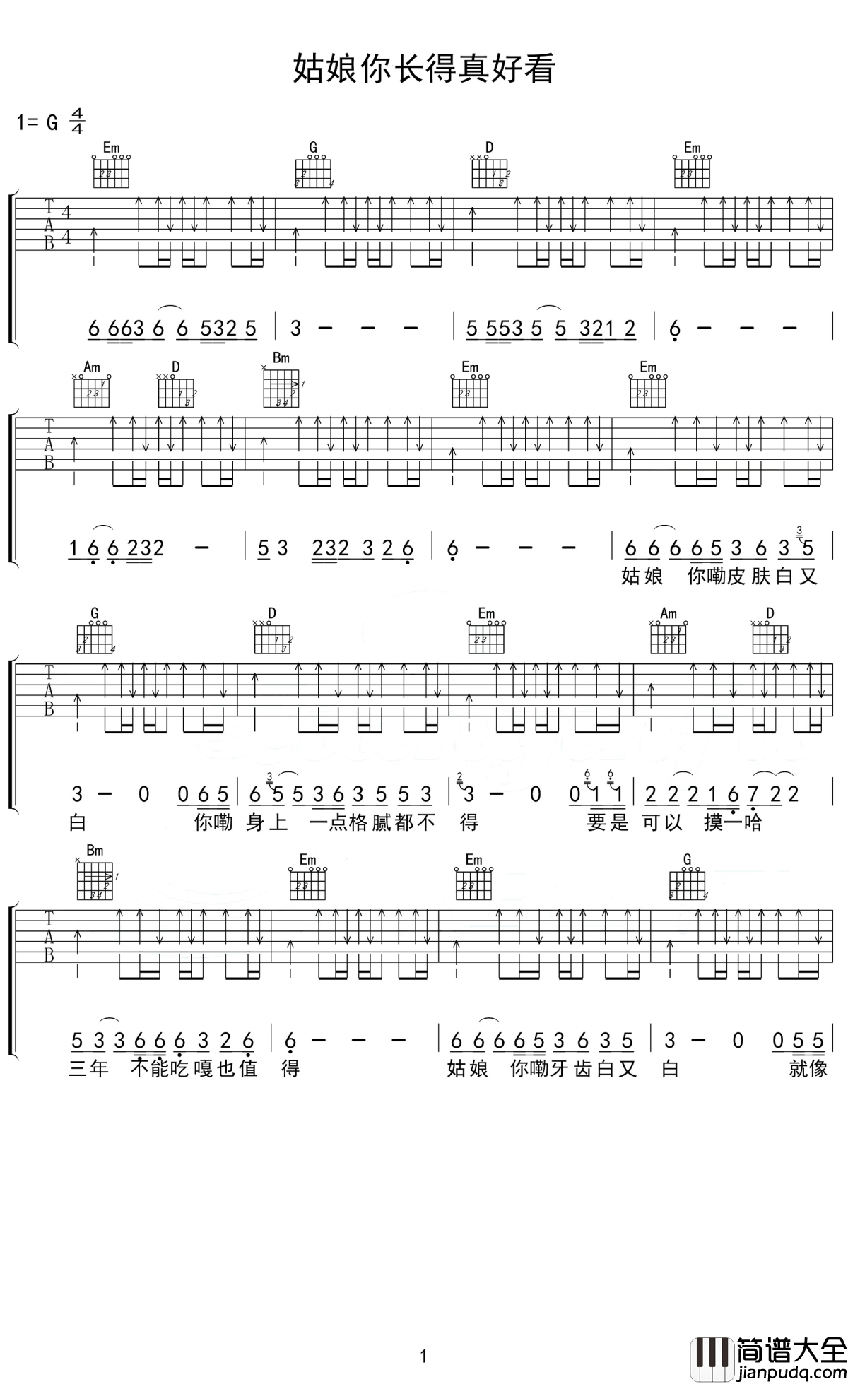 姑娘你长得真好看吉他谱_白健平_又为家乡而歌唱,听完不愿踏远方