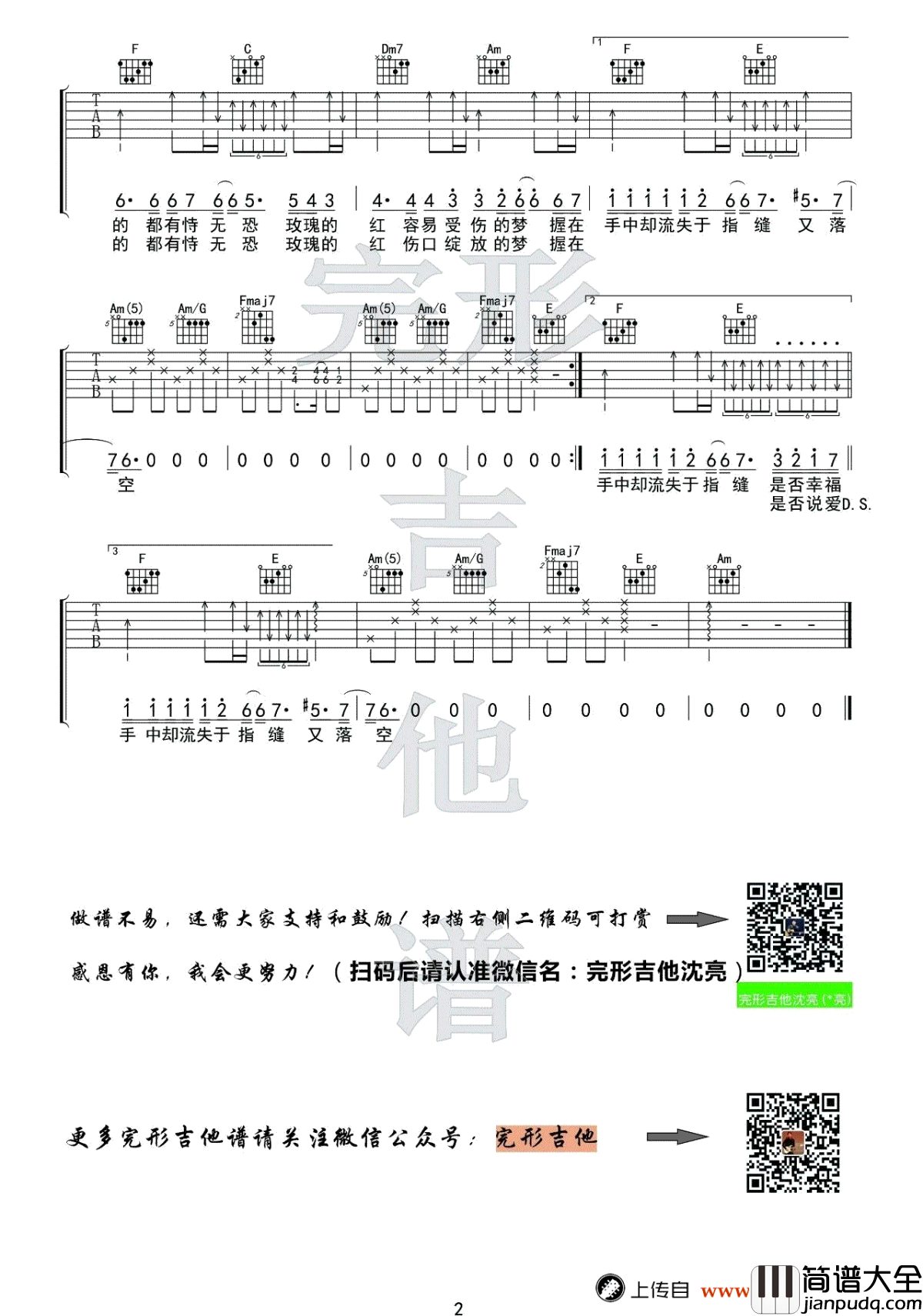 红玫瑰吉他谱_陈奕迅_C调_吉他弹唱视频
