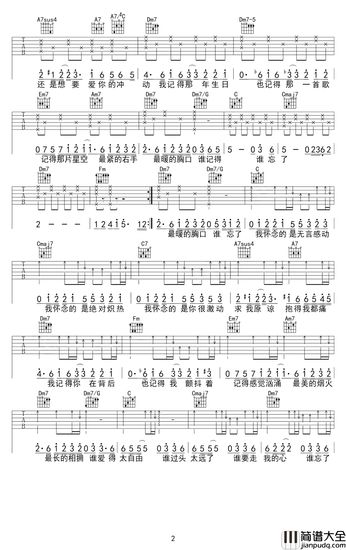 我怀念的吉他谱_林俊杰_我怀念的_是无话不说