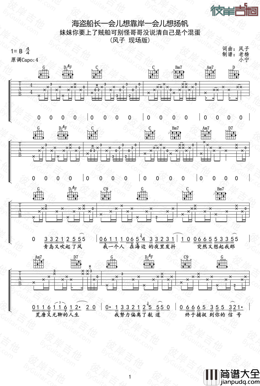 海盗船长吉他谱_风子_G调_歌名超长的民谣歌曲