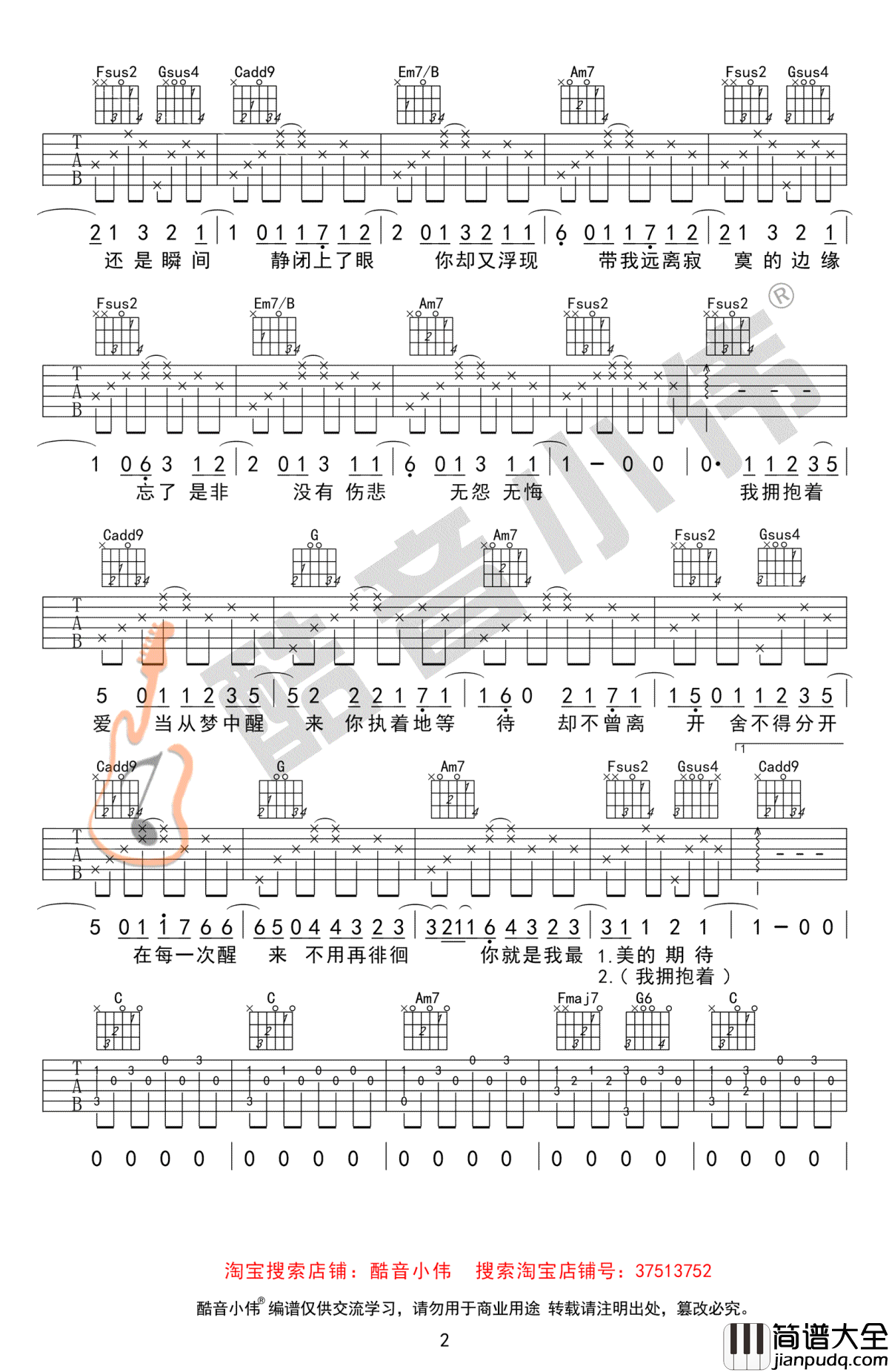 最美的期待吉他谱_周笔畅_C调指法中级版_弹唱教学