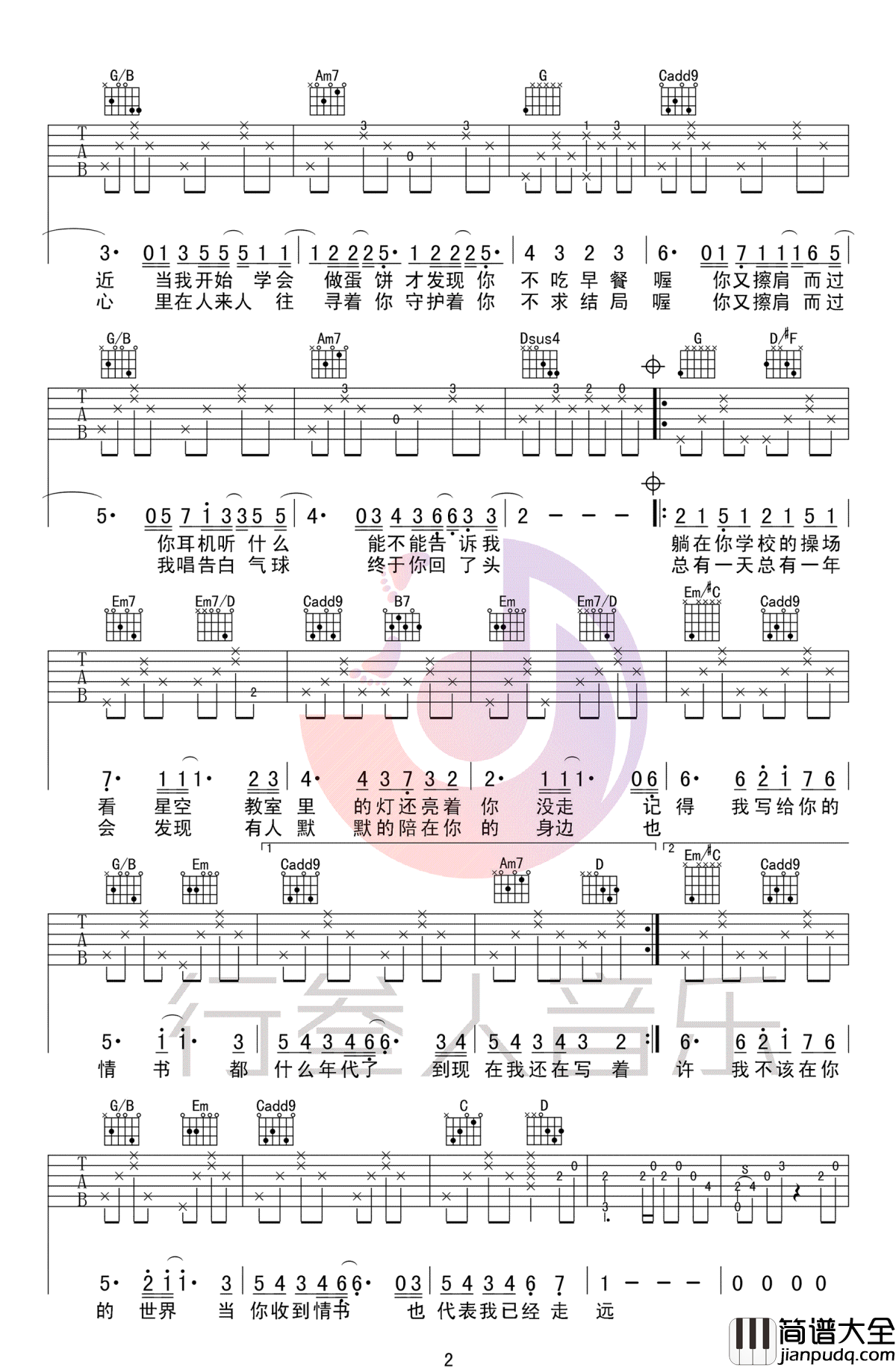 等你下课吉他谱_周杰伦_吉他_图片谱高清版
