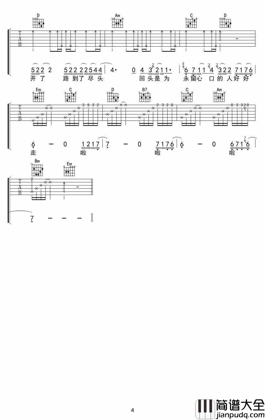 末班车吉他谱_G调弹唱_萧煌奇_高清版