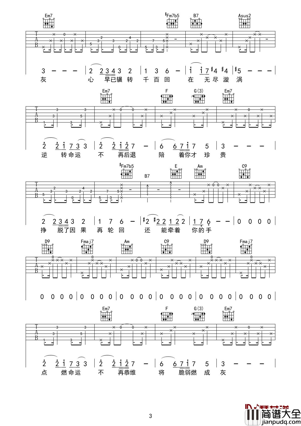 漩涡吉他谱_岑宁儿_动漫西行纪片尾曲