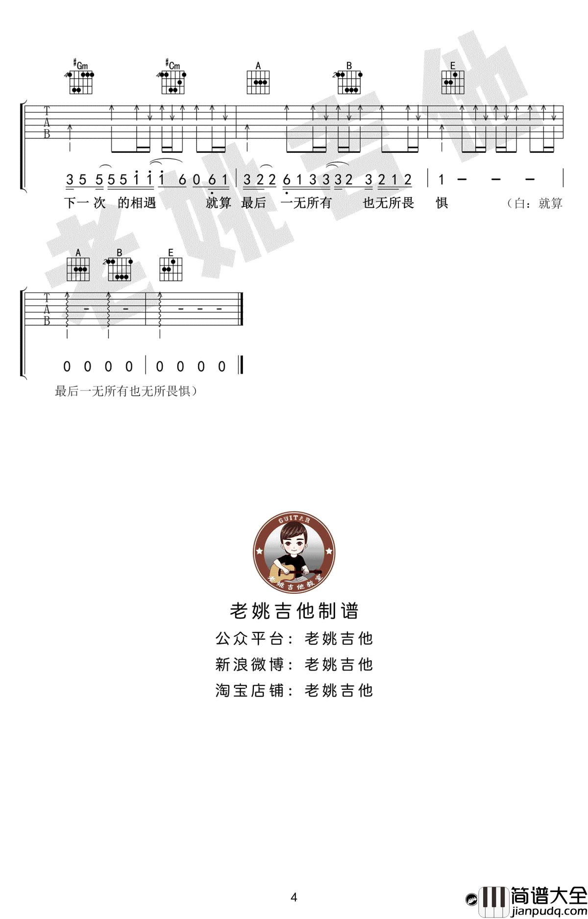 广东爱情故事吉他谱_广东雨神_高清_